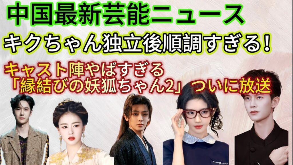 話題作が続々！中国芸能界の最新ドラマ＆俳優ニュースまとめ！