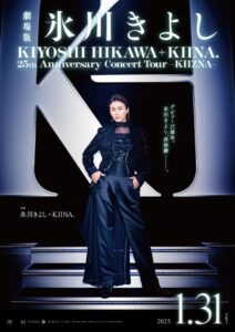劇場版『氷川きよし ／ KIYOSHI HIKAWA+KIINA.25th Anniversary Concert Tour ~KIIZNA~』 作品情報