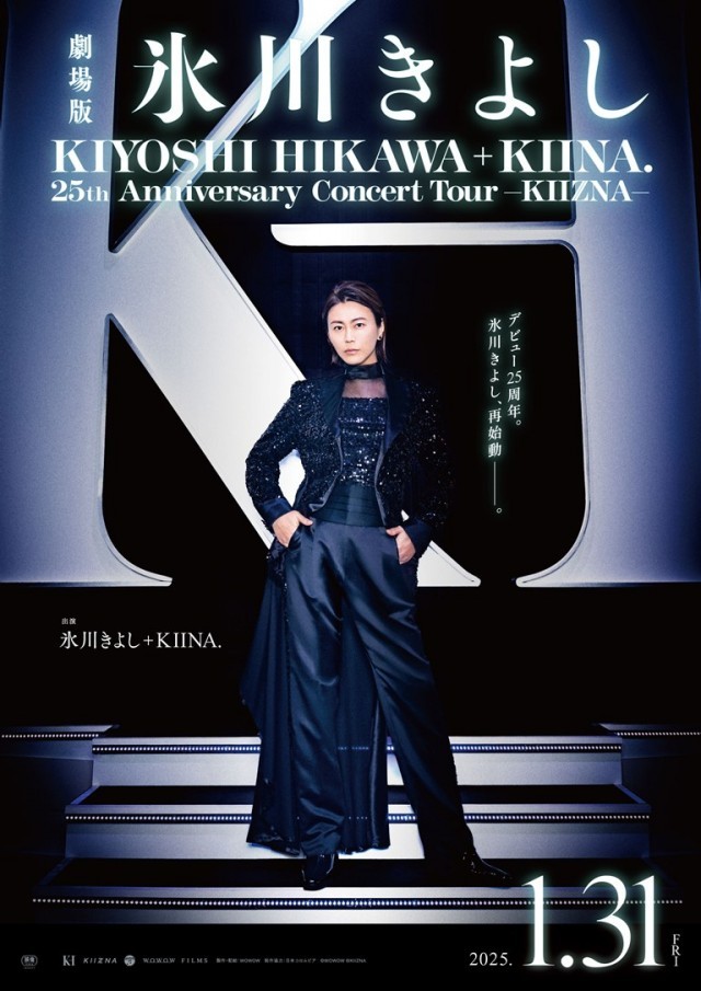 劇場版『氷川きよし ／ KIYOSHI HIKAWA+KIINA.25th Anniversary Concert Tour ~KIIZNA~』 作品情報
