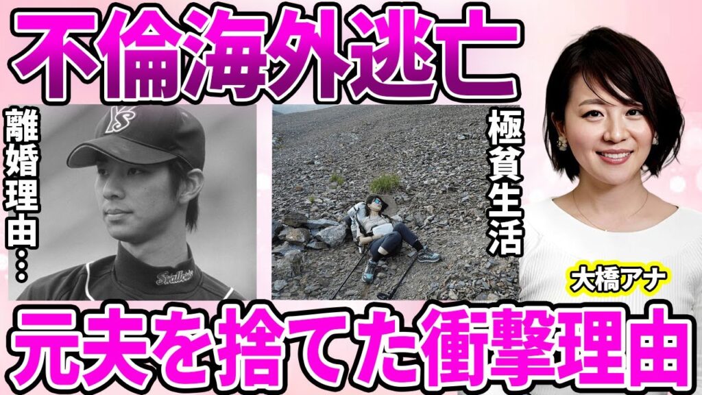【テレ東】大橋未歩アナが選択した”不倫海外逃亡”の末路…転落人生の極貧ニューヨーク生活に驚愕…”脳梗塞”時を支えた元夫を捨てた衝撃理由に驚きを隠せない… 【テレ東】大橋未歩アナが選択した"不倫海外逃亡"の末路…転落人生の極貧ニューヨーク生活に驚愕…"脳梗塞"時を支えた元夫を捨てた衝撃理由に驚きを隠せない…