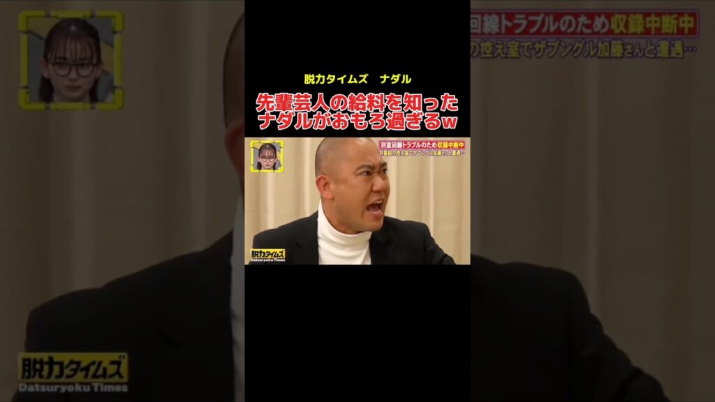 先輩芸人の給料を知ったナダルがおもろ過ぎるw #千鳥 #かまいたち #ナダル #ザブングル #有田 #お笑い #お笑い芸人 #shorts 先輩芸人の給料を知ったナダルがおもろ過ぎるw #千鳥 #かまいたち #ナダル #ザブングル #有田 #お笑い #お笑い芸人 #shorts
