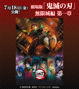 ローソン「劇場版『鬼滅の刃』無限城編 第一章」風呂敷付きムビチケが5月9日10時より予約受付開始 - GAME Watch