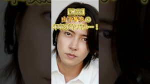 【驚愕】山下智久の年収がやばい……！#ジャニーズ #shorts #山下智久