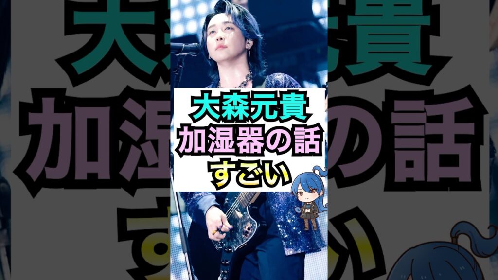 【ミセス】大森元貴の加湿器の話 #おもミュ #ミセスグリーンアップル #ライラック 【ミセス】大森元貴の加湿器の話 #おもミュ #ミセスグリーンアップル #ライラック