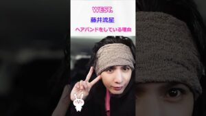 【髪型の真相】藤井流星がヘアバンドをしている理由！ #west #藤井流星