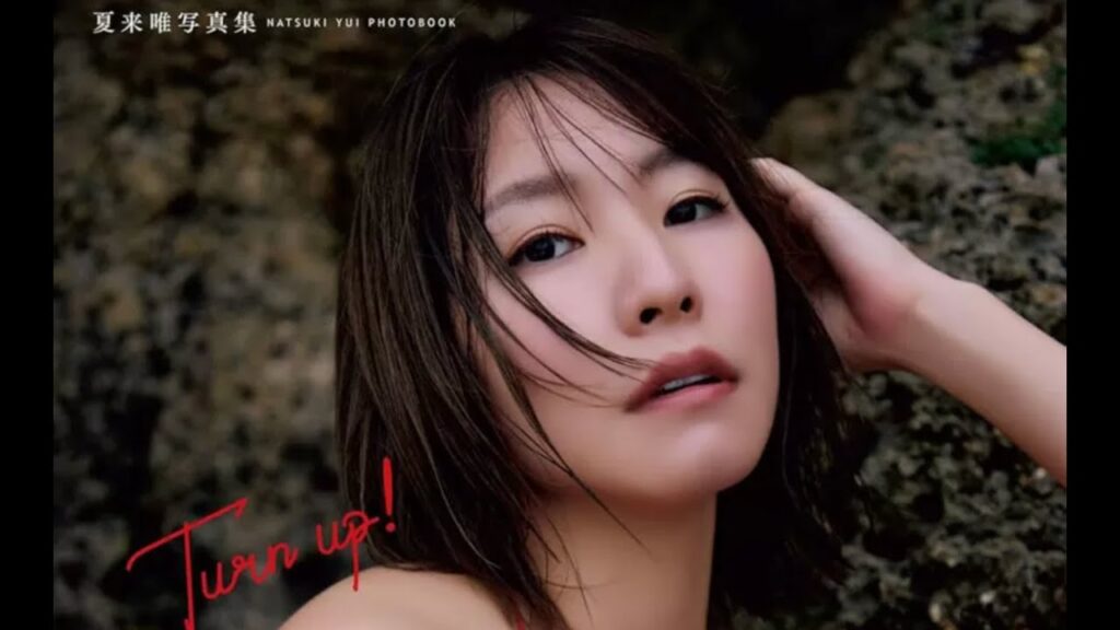 🎉初配信〜夏来唯 3rd写真集『Turn up！』発売記念雑談配信〜19時30分〜