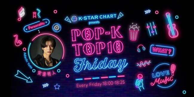 ラジオ番組「K-STAR CHART presents POP-K TOP10 Friday」5月2日(金)放送回に３度目の登場のHi-FiUn!cornがスタジオゲストで登場！