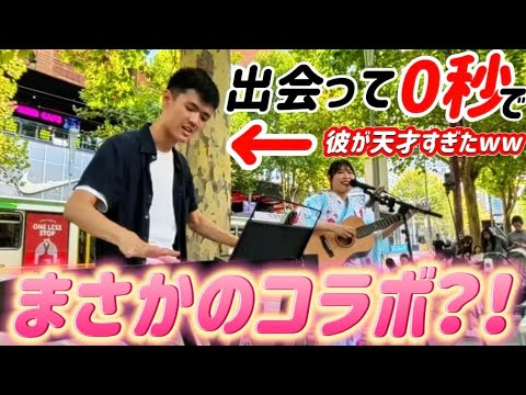【海外路上ライブ】出会って0秒でまさかのアニソンコラボ ⁉️w ブルーバード＊残酷な天使のテーゼ＊歌ってみた