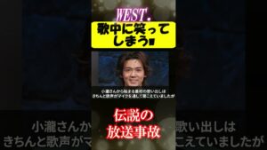 地声じゃんw。WEST.伝説の放送事後。メンバー吹き出すw#shorts