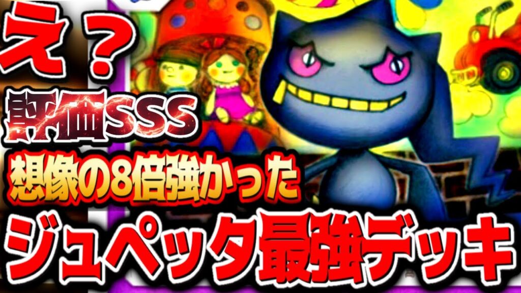 ジュペッタ最強デッキです。【ジュペッタ・カプ・テテフ・ルージュラ・ミカルゲ・ミュウ】#ジュペッタ#カプ・テテフ#ルージュラ#⁠ポケポケ #祝おたち