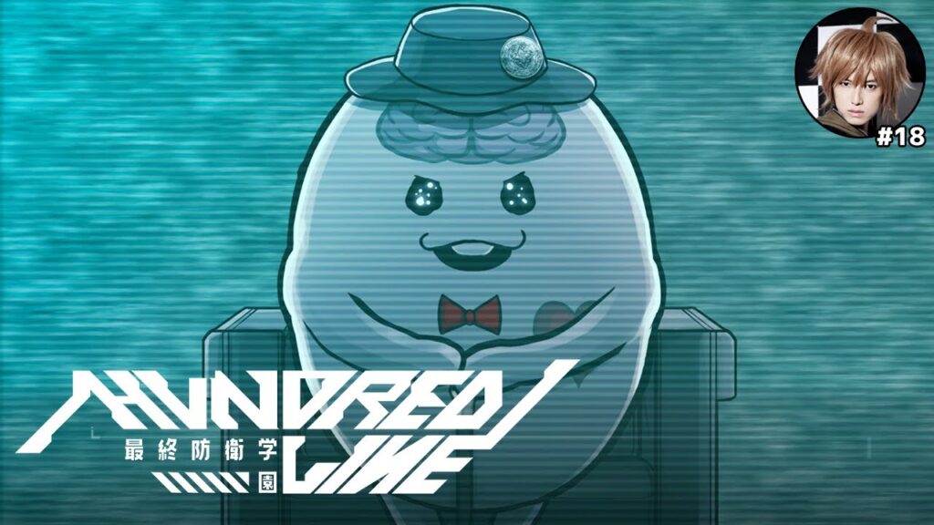 『ダンガンロンパ』ガチ勢のHUNDRED LINE【#18】