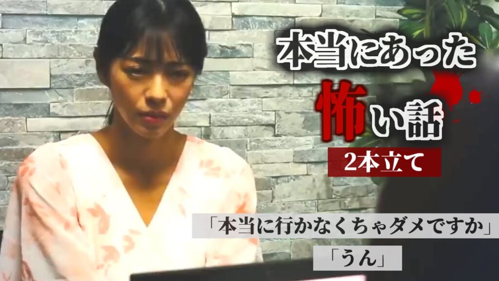 【心霊ドラマ】こんな恐怖体験ありますか…?本当にあった怖い話2本立て【本当に行かなくちゃダメですか/うん】 【心霊ドラマ】こんな恐怖体験ありますか…?本当にあった怖い話2本立て【本当に行かなくちゃダメですか/うん】