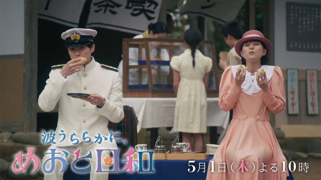 『波うららかに、めおと日和』第2話5/1(木)よる10時放送! 少しずつ距離が近づく2人。だけど、会えない時間に不安が募って、、、