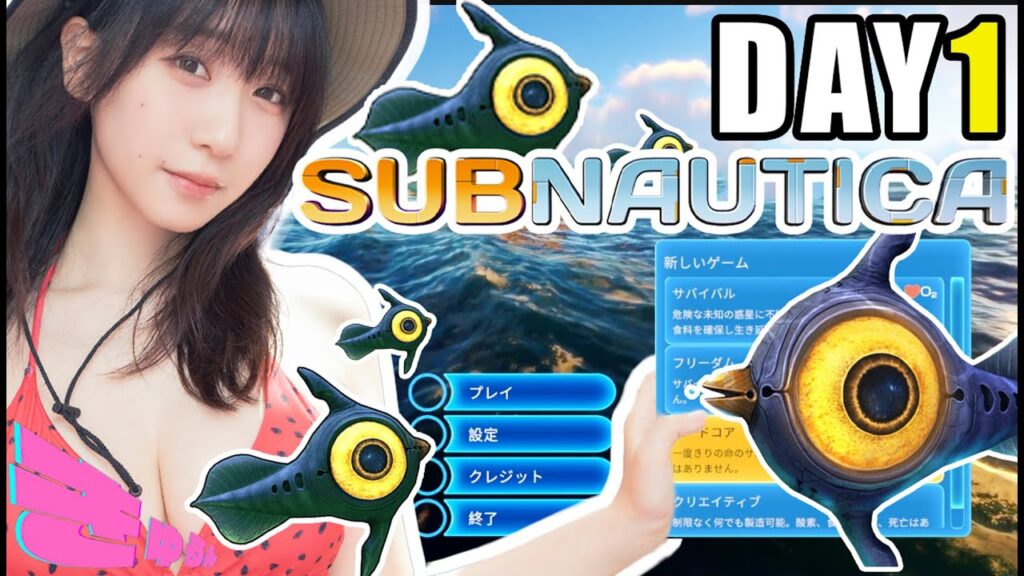 DAY1 このゲームに出会えたことに感謝します SUBNAUTICA