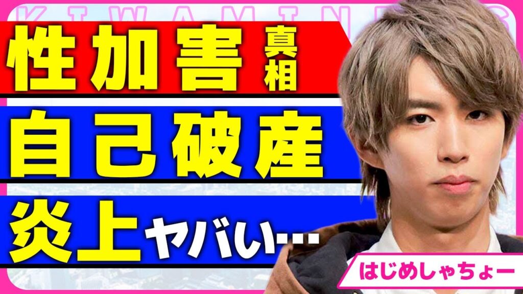はじめしゃちょーがエステで性加害をした真相！！メンズエステで強引に本番行為を求めた裏側に驚きを隠せない...！Youtuber収益が停止され自己破産...パチンコ動画での炎上に言葉を失う...！