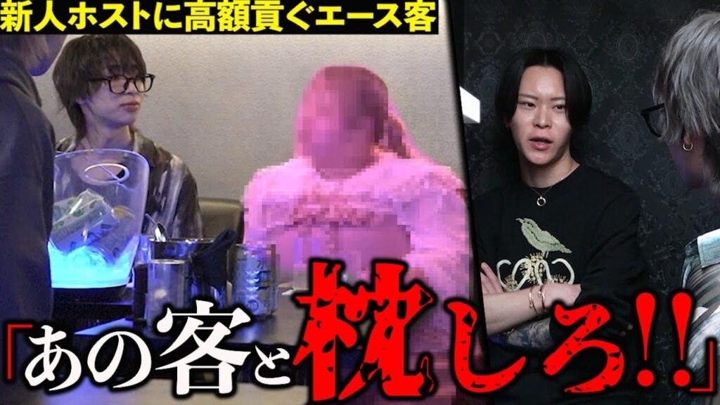 【枕営業】高額使うお客様に枕しろと指導する先輩に新人ホストがとった行動が…