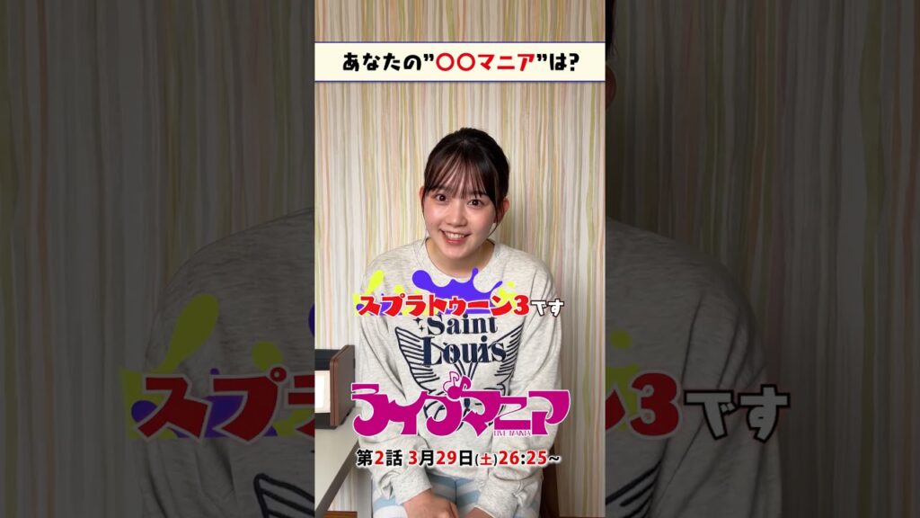 ◤#ライブマニア◢にちなんで出演者たちのマニアなモノをインタビュー！音谷の娘を演じる #米倉れいあ の時間を忘れてやってしまうモノとは… #Shorts