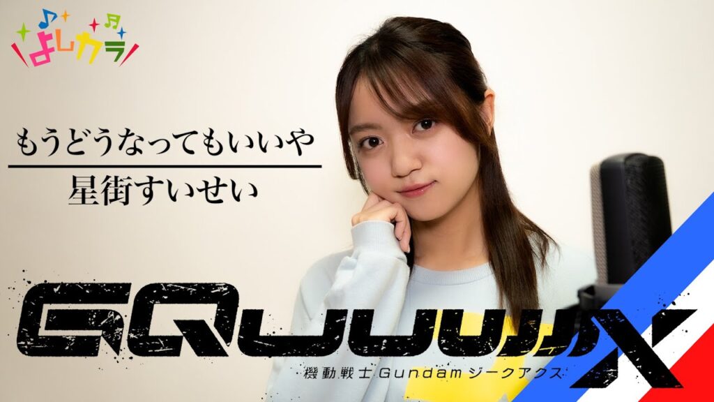 【Cover by よしカラ】星街すいせい「もうどうなってもいいや」/吉川茉優