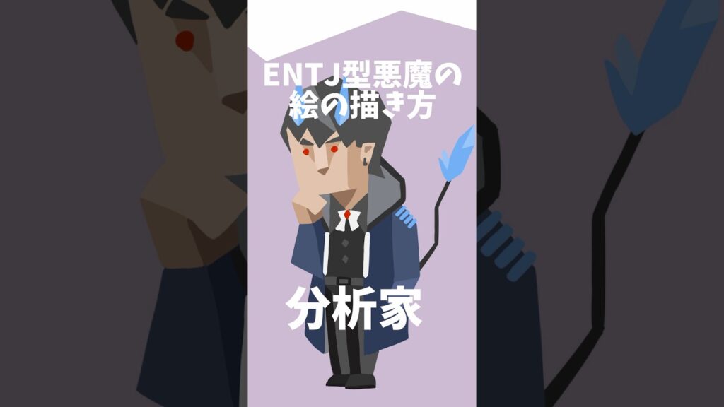 【MBTI診断】ENTJ型悪魔はこんな感じで絵を描いている#vtuber #推しの子 #shorts