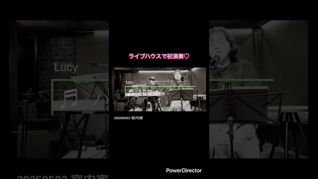 ↑↑↑動画フルバージョンはこちら↑↑↑    ♬パズル　【Lucy】　宮内家オープンマイク2025.05.03
