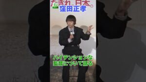 【窪田正孝】ハイテンションな監督について語る  #窪田正孝  #shorts