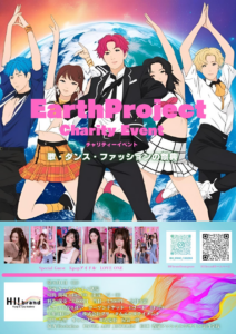 EarthProject　CharityEvent | 株式会社フリーダムエンタテイメントのプレスリリース