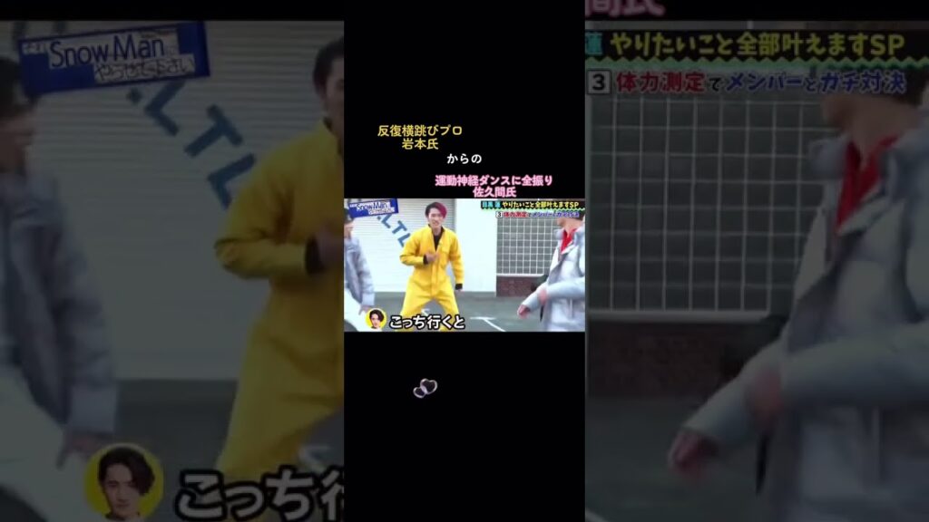 【定期】佐久間氏は何故ダンスはあれ程までに出来るのに、他運動はからきしなのだろうか？ #snowman #スノーマン #すのーまん #それスノ #それsnowmanにやらせて下さい #岩本照 #深澤