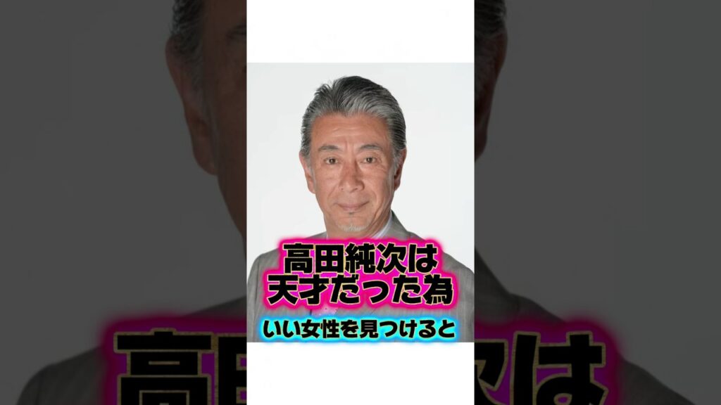 高田純次の天才適当伝説