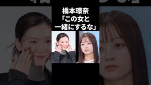 橋本環奈「この女と一緒にするな」 #shorts #芸能人