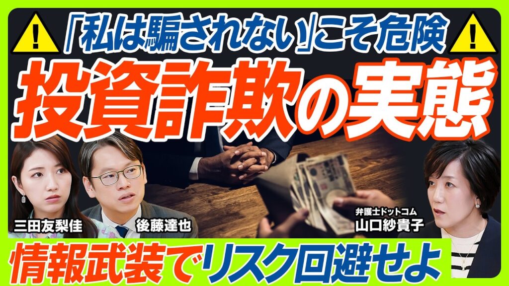 【投資詐欺の最新手口】被害額871億円...SNS型投資詐欺の実態とは？三田友梨佳&後藤達也が迫る／副業装った詐欺が横行「スクショを送るだけで130万円」／被害者の大半は50〜60代（マネー新常識）