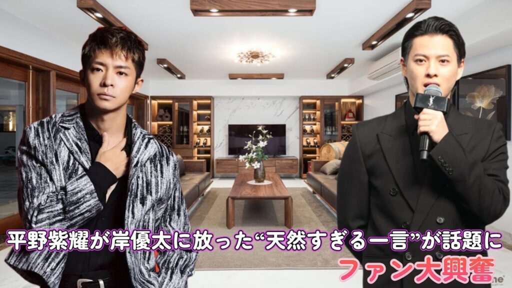 【衝撃】平野紫耀が岸優太に放った“天然すぎる一言”が話題に!ファン大興奮! 【衝撃】平野紫耀が岸優太に放った“天然すぎる一言”が話題に!ファン大興奮!