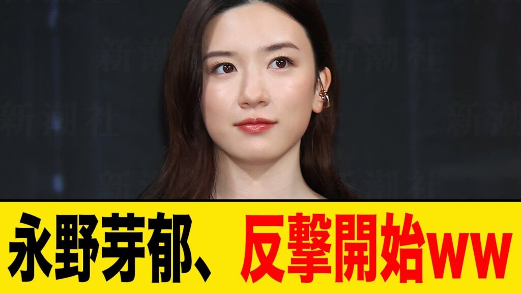 「永野芽郁、LINEやってないって本当!?噂の真相を追え!」 「永野芽郁、LINEやってないって本当!?噂の真相を追え!」