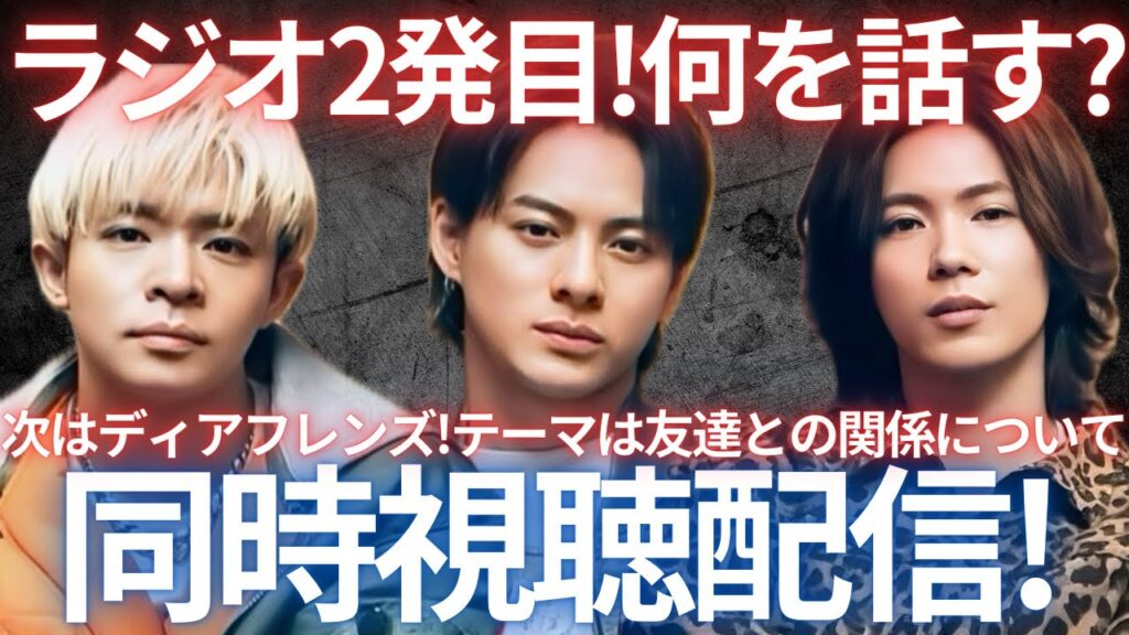 【みんなで聴こう！】Number_iラジオジャック二発目！ディアフレンズにてテーマは友達との関係で大切にしていること！ナンバーアイの友情とは！？カップリング2曲目は何が聞けるのか！？生配信ライブ！