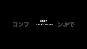 【オレの知らない世界324】　#広末涼子 #中居正広 #フジテレビ