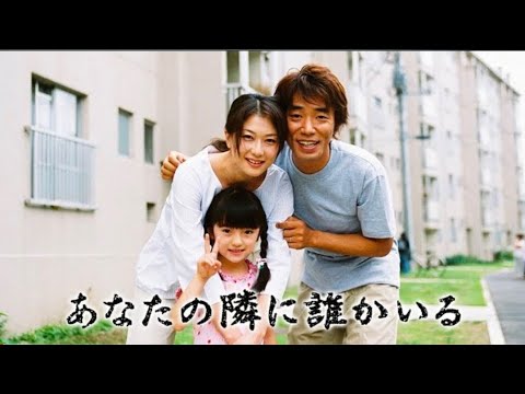 『あなたの隣に誰かいる』1話～2話 ✨✨✨ Anata no Tonari ni Dareka Iru (2003) Full HD #1080p