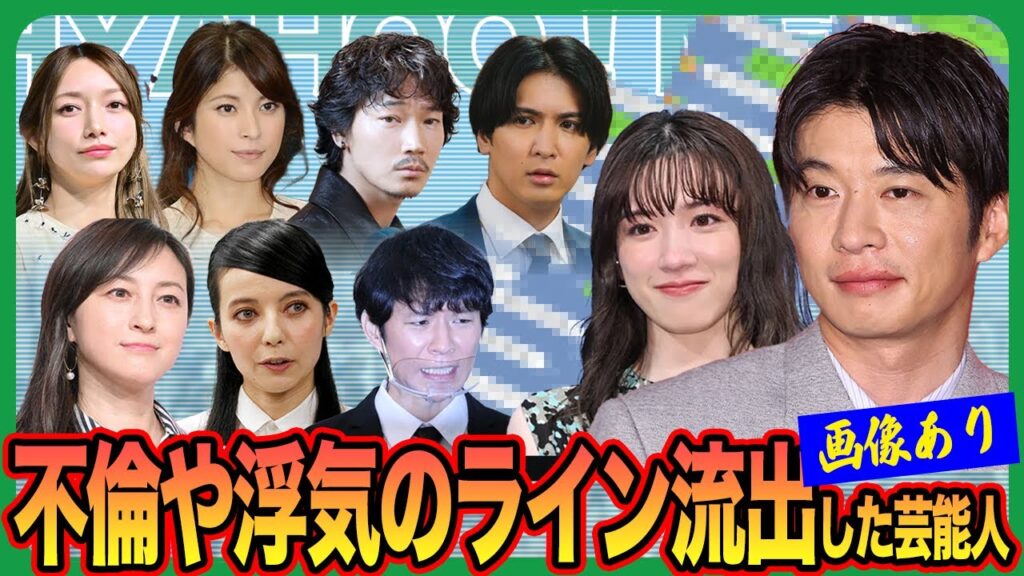 【写真あり】不倫や浮気のラインが晒された芸能人たち〜暴かれた裏の顔と人手なしの素性、その末路〜【芸能】 【写真あり】不倫や浮気のラインが晒された芸能人たち〜暴かれた裏の顔と人手なしの素性、その末路〜【芸能】