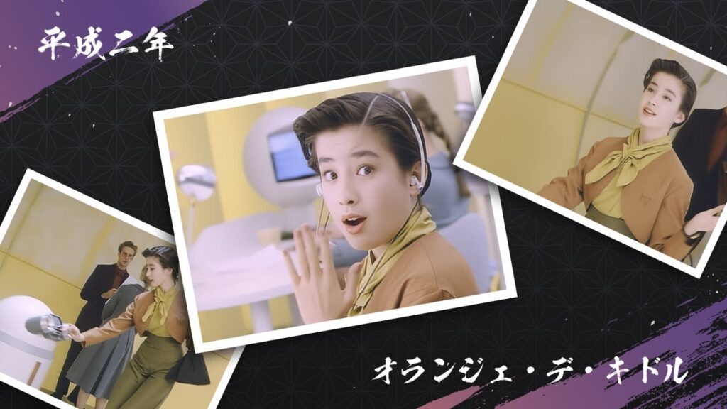 💻 平成二年 資生堂CM『オランジェ・デ・キドル』(宮沢りえ)