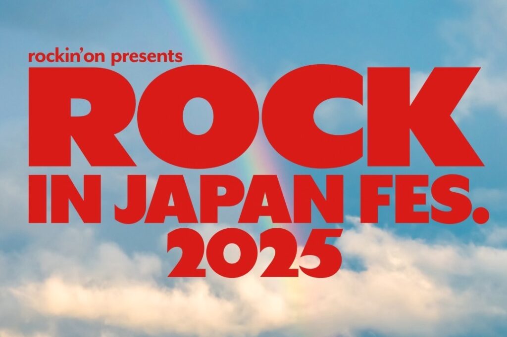 「ロック・イン・ジャパン・フェスティバル 2025」千葉市蘇我スポーツ公園で日本最大の音楽フェス – ファッションプレス 「ロック・イン・ジャパン・フェスティバル 2025」千葉市蘇我スポーツ公園で日本最大の音楽フェス - ファッションプレス