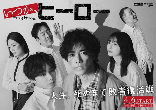 『いつか、ヒーロー』（C）ABCテレビ
