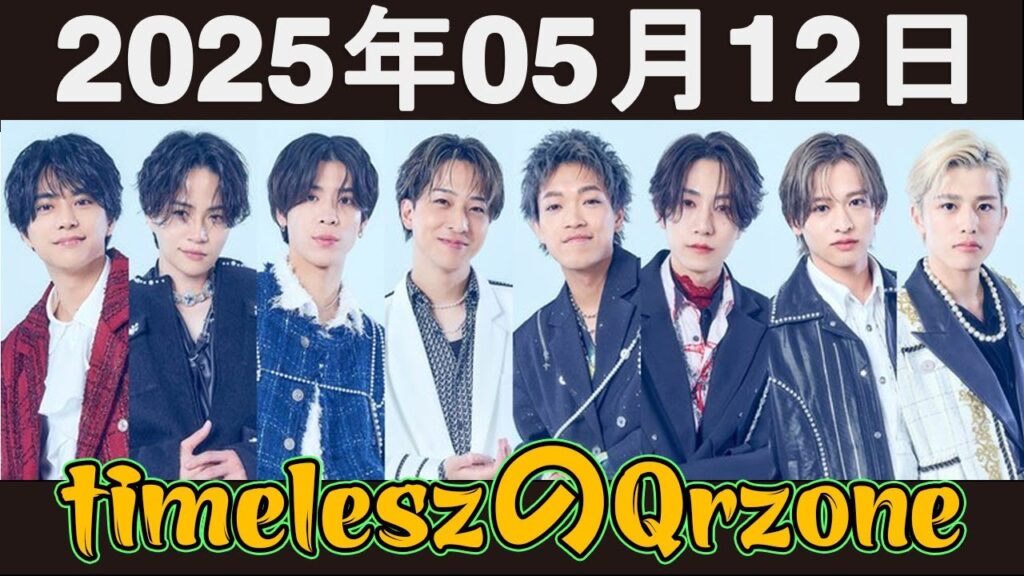 timeleszのQrzone 2025年5月12日 佐藤勝利 くん,寺西拓人 くん,橋本将生 くん