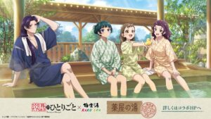 アニメ「薬屋のひとりごと」×極楽湯・RAKU SPAコラボキャンペーンが5月22日より開催決定 - GAME Watch