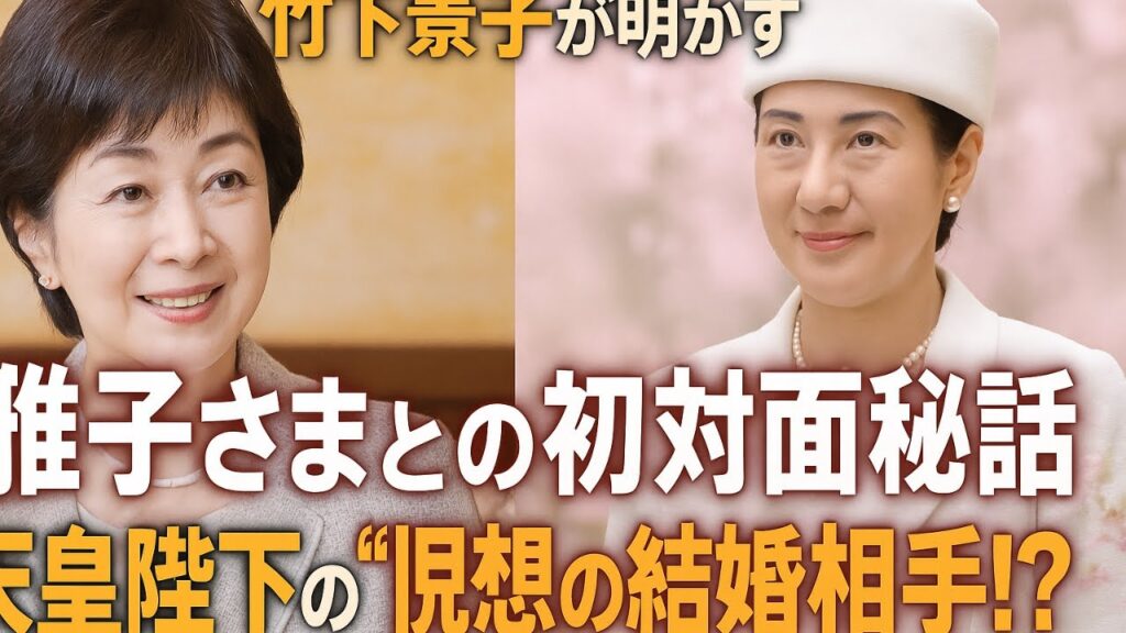 今年の最高ニュース:天皇陛下から“理想の結婚相手”と言われた竹下景子が明かす「雅子さまとの初対面」秘話 今年の最高ニュース:天皇陛下から“理想の結婚相手”と言われた竹下景子が明かす「雅子さまとの初対面」秘話
