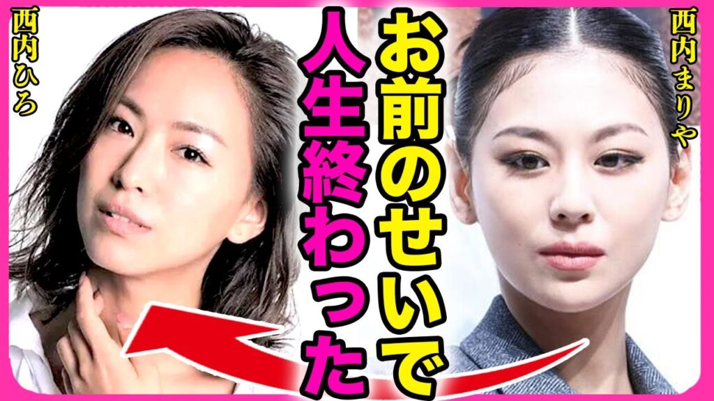 西内まりやが引退した真相!!姉・西内ひろが詐欺行為で1億円ものお金を騙し取って逮捕された裏側に驚きを隠せない…!大物俳優も被害を受けていた実態…引退後に始める新たな事業内容に言葉を失う…! 西内まりやが引退した真相!!姉・西内ひろが詐欺行為で1億円ものお金を騙し取って逮捕された裏側に驚きを隠せない...!大物俳優も被害を受けていた実態...引退後に始める新たな事業内容に言葉を失う...!
