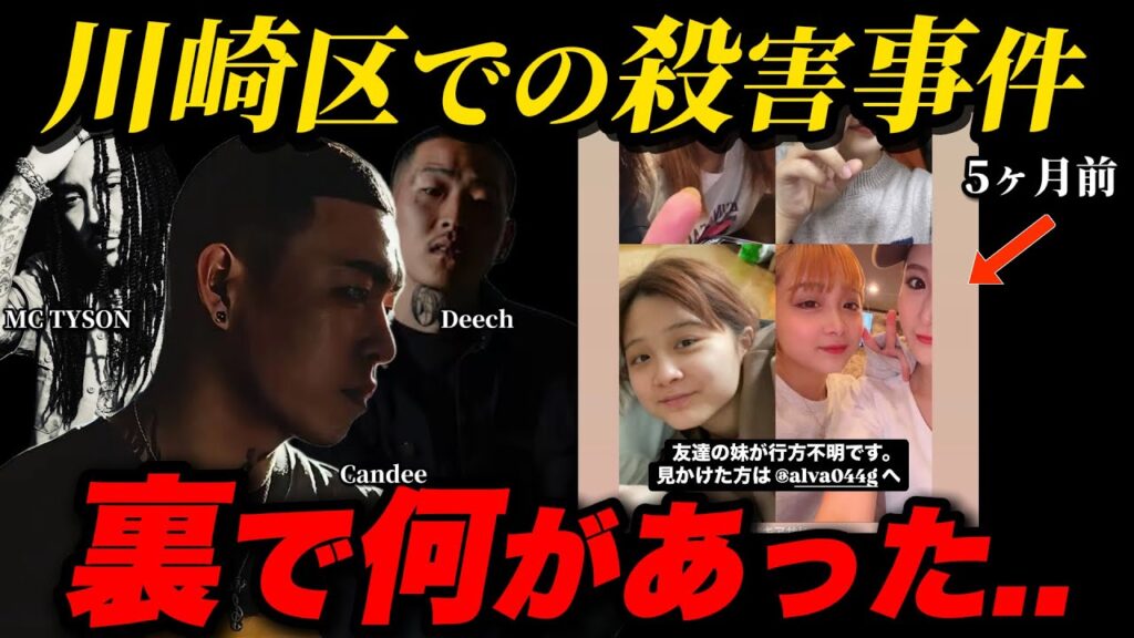 【速報】川崎のクルーOGFの元メンバーであった白井一体何があったのか