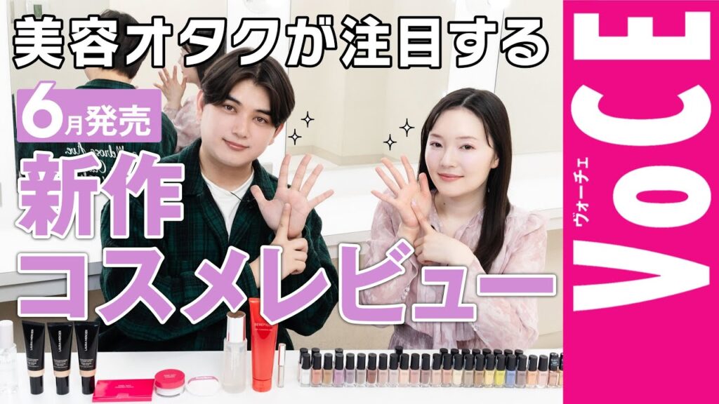 美容オタクが【6月発売の新作コスメ】を正直レビュー【角栓崩壊・毛穴レス下地など】