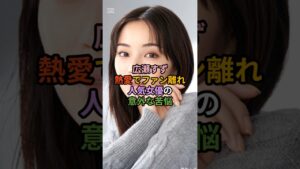 #女性芸能人 広瀬すず熱愛でファン離れ人気女優の意外な苦悩