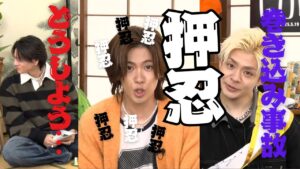 神宮寺勇太無双モード【Number_I切り抜き隊】
