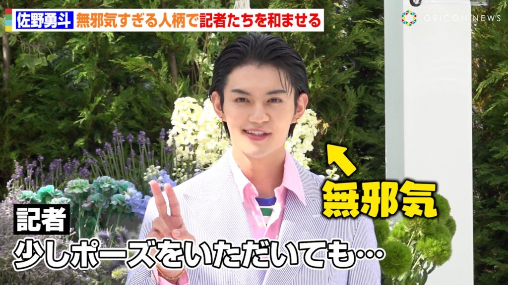 佐野勇斗、無邪気すぎる人柄で記者たちを和ませる M!LK愛溢れるコメントも「グループ活動に取り入れて…」『Ralph Lauren The Hamptons Garden』オープニングレセプション 佐野勇斗、無邪気すぎる人柄で記者たちを和ませる M!LK愛溢れるコメントも「グループ活動に取り入れて…」『Ralph Lauren The Hamptons Garden』オープニングレセプション