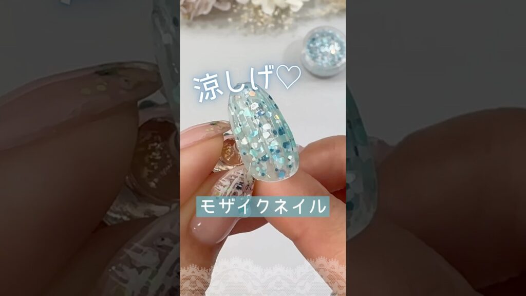 【涼しげ♡】夏ネイルにやりたいモザイクアートやってみた♪ #ネイルデザイン #夏ネイル #シエル 【涼しげ♡】夏ネイルにやりたいモザイクアートやってみた♪ #ネイルデザイン #夏ネイル #シエル