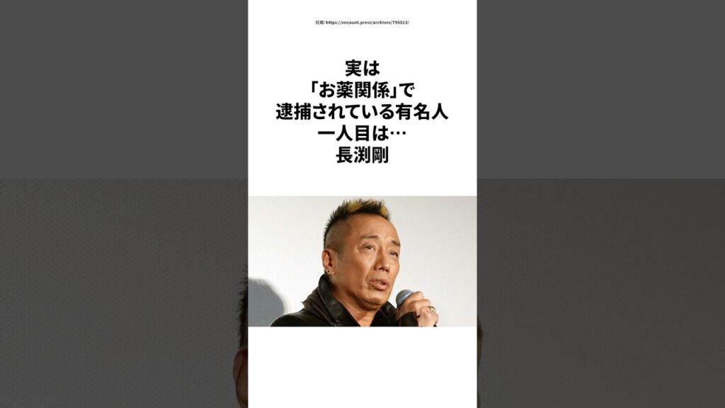 【衝撃】実はお薬関係で逮捕されている有名人